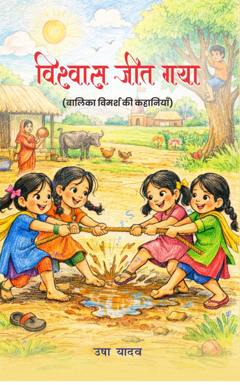 Vishwas Jeet Gaya